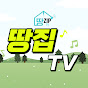 땅집TV