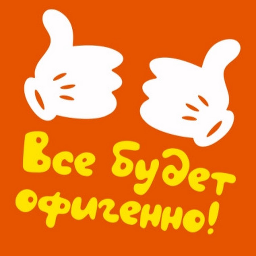 Картинки все офигенно