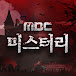 MBC 미스터리 : 심야괴담회 X 서프라이즈