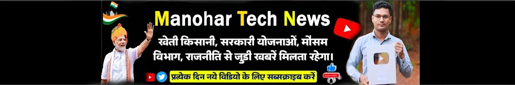 Manohar Tech News