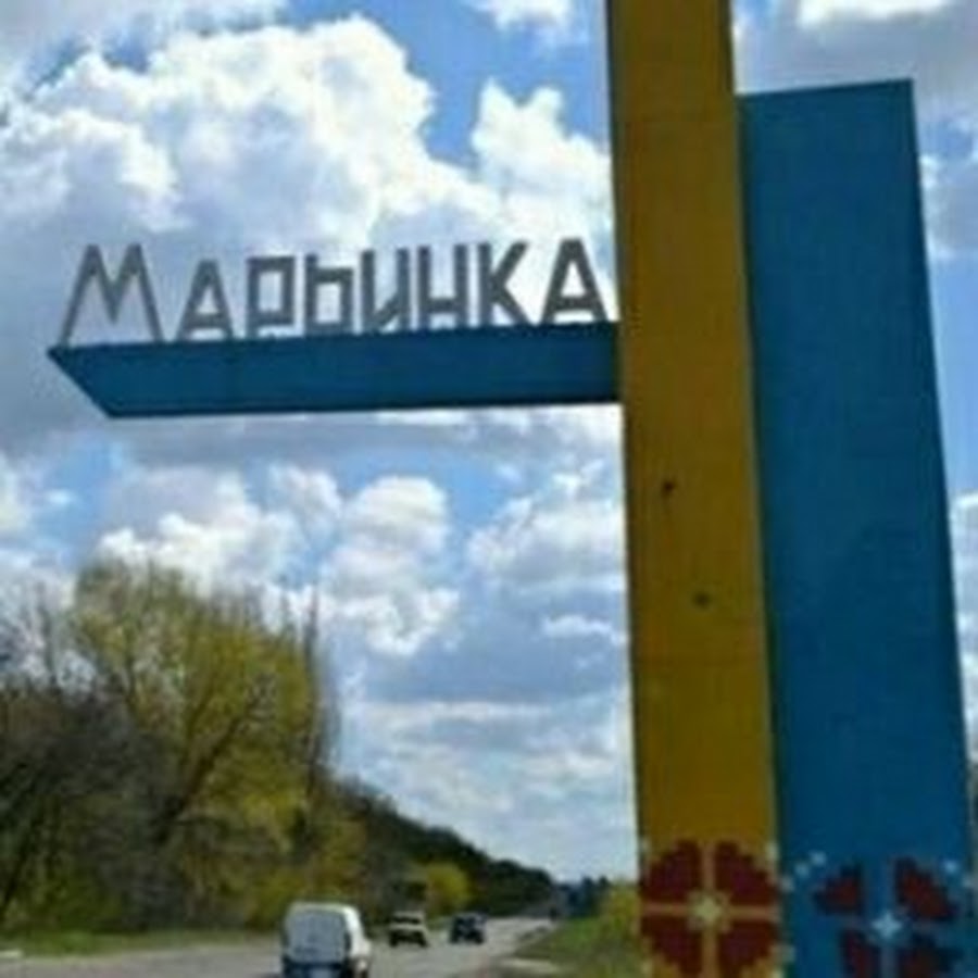 Марьинка население численность. Марьянка Украина. Указатель на Марьинку. Фото Марьянка Донецк. ГАИ Марьинка.