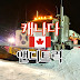 Canada Andytruck