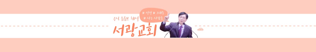 서광교회