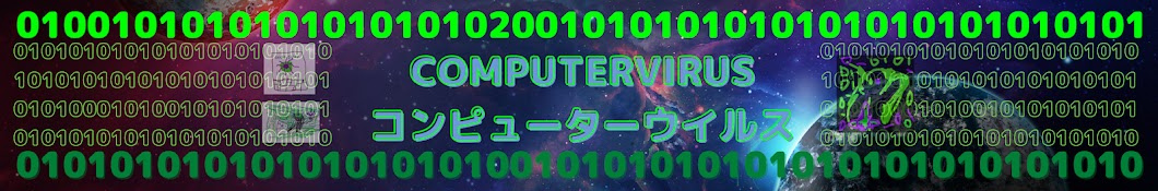 コンピューターウイルスש【グリッチ勢】