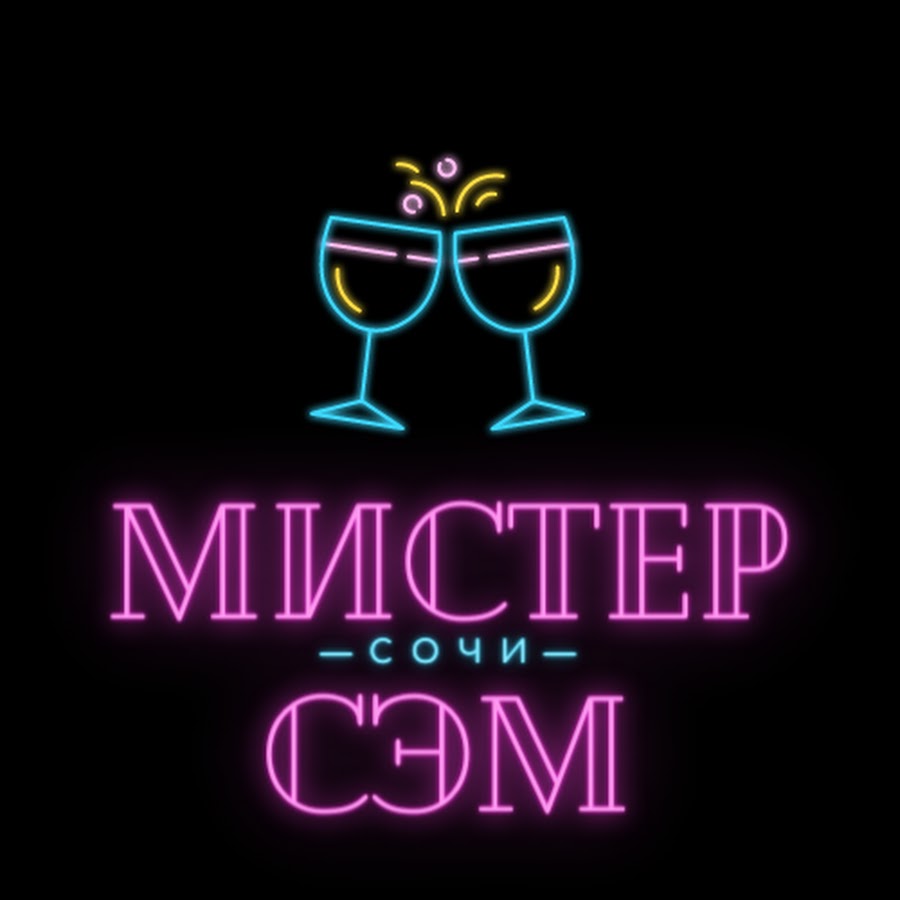 Мистер сэм. Мистер Сэм 33. Mister Sam.