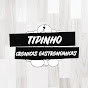 TIPINHO Y SUS CRÓNICAS GASTRONÓMICAS