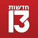 חדשות 13