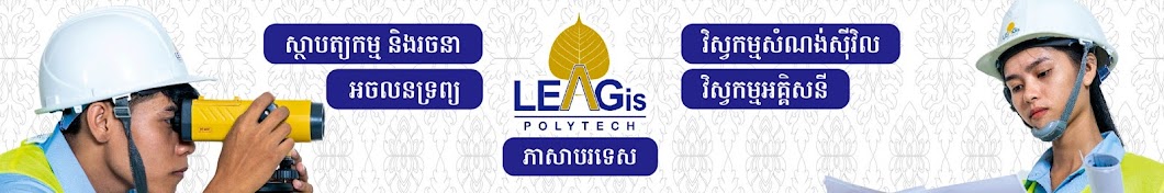 LeaGis Polytechnic Academy