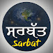 Sarbat ਸਰਬੱਤ