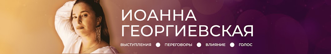 Иоанна Георгиевская