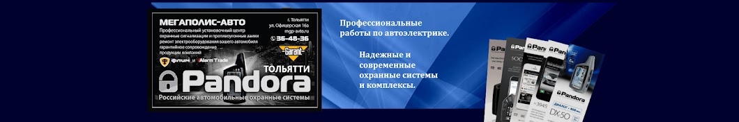  Мегаполис-Авто установочный центр