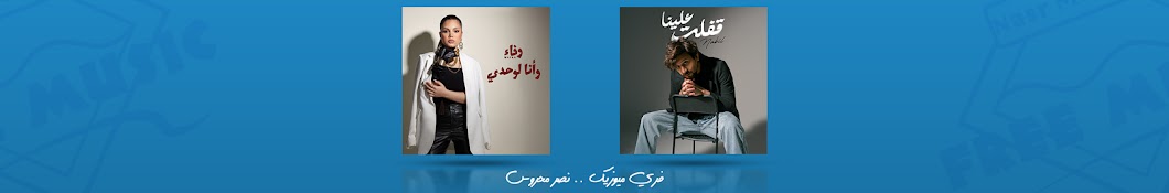 Free Music "Nasr Mahrous" Banner