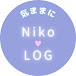 気ままにNikoLog