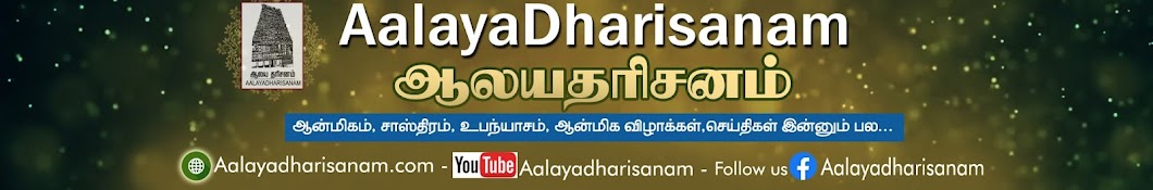 Aalayadharisanam