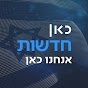 כאן | חדשות - תאגיד השידור הישראלי