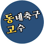 DONG GO - Korean Footballer