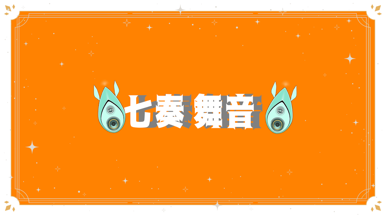 チャンネル「七奏舞音」のバナー