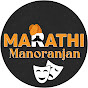 Marathi Manoranjan