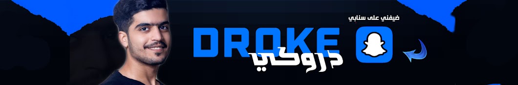 دروكي Droke