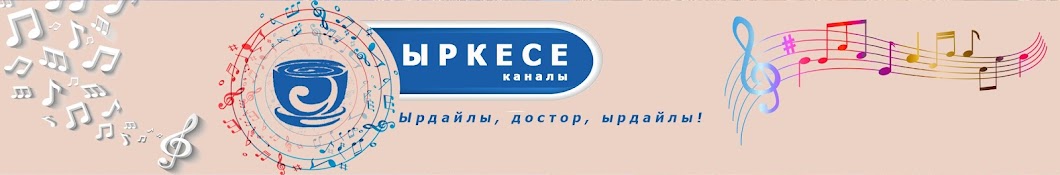 Ыркесе