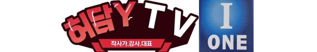 허담yTV플랫폼[신한식]