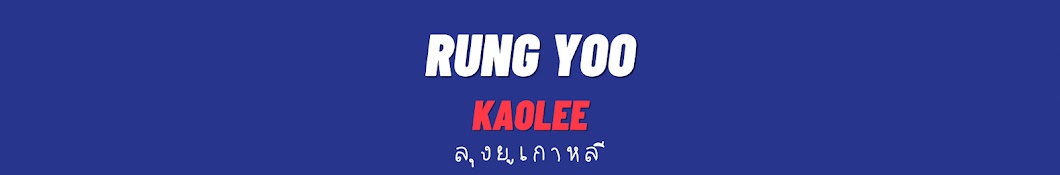 RUNG YOO KAOLEE - ลุงยูเกาหลี Banner