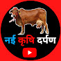 नई कृषि दर्पण 2M