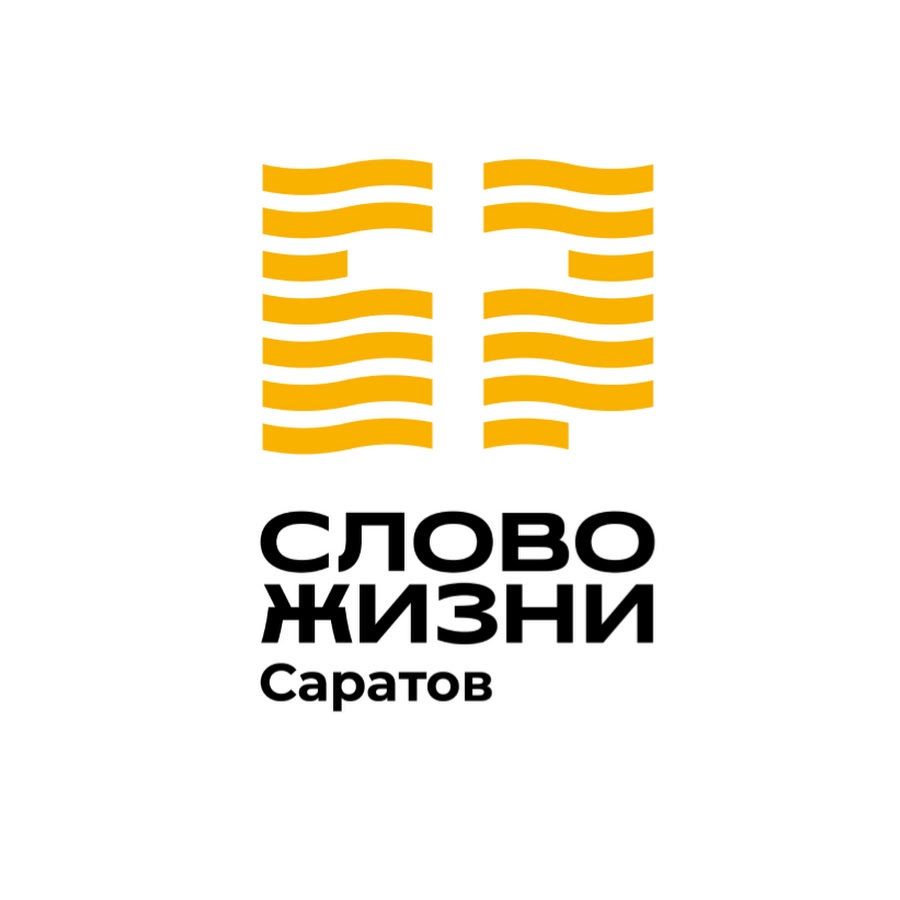 Слово Жизни Саратов - YouTube