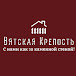 ВЯТСКАЯ КРЕПОСТЬ