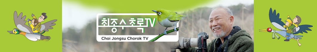 최종수초록TV