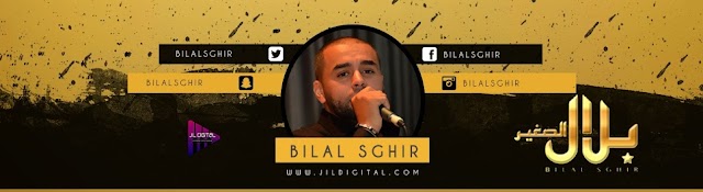 Bilal Sghir l بلال صغير