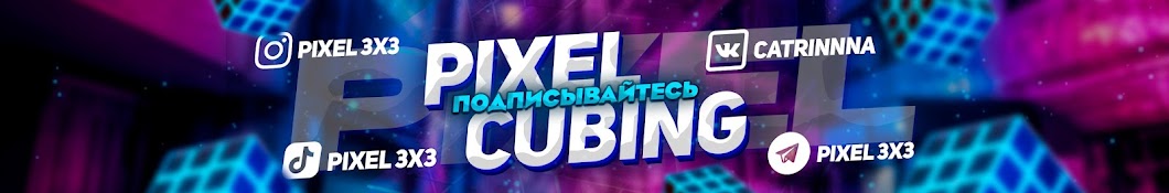 P I X E L cubing