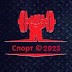 logo Спорт 2023