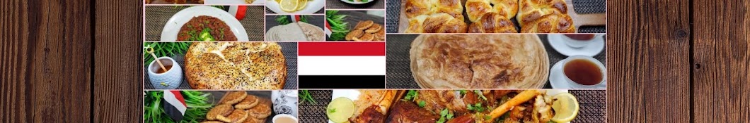 مطبخ باب اليمن Yemen Gate Kitchen