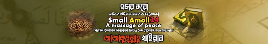 Small amoll 24