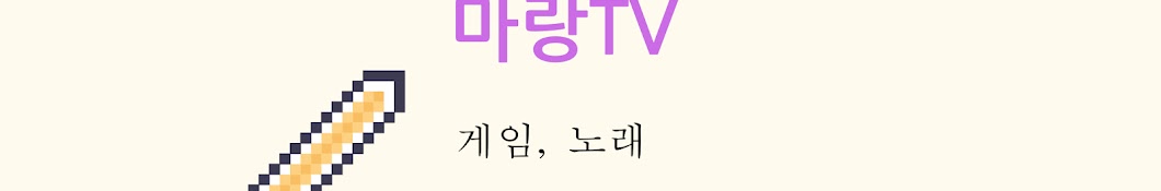 마랑tv