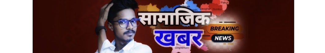 Samajik Khabar