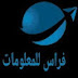 فراس للمعلومات