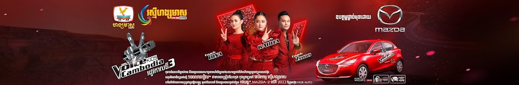 The Voice Kids Cambodia Banner