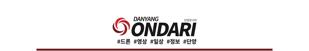 단양온다리 DanyangOndari