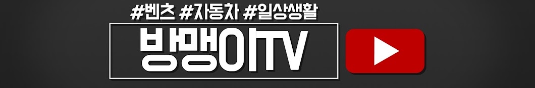 방맹이TV