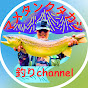 マメタンクタカシ釣りchannel