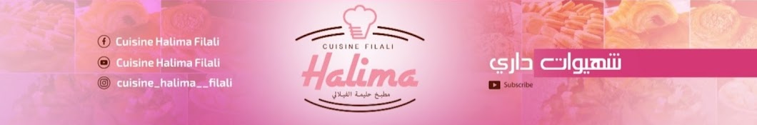 cuisine Halima Filali شهيوات داري Banner