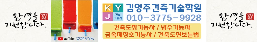 김영주 건설TV