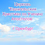 Церковь Евангельских Христиан по Учению Апостолов