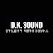 Car audio studio D.K.  Sound