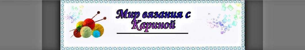 Вязание с кариной ютуб