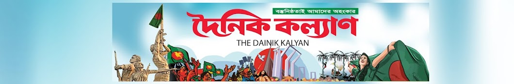 Dainik Kalyan