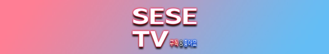 SeJuSeHyang TV