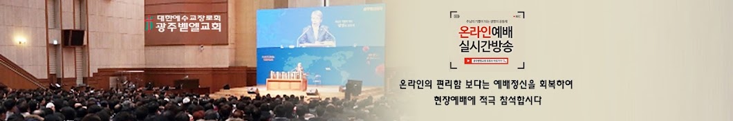 광주벧엘교회 (광주벧엘교회)